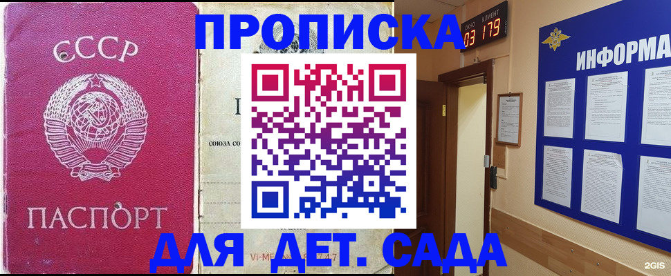 прописка ребенка в Ижевске