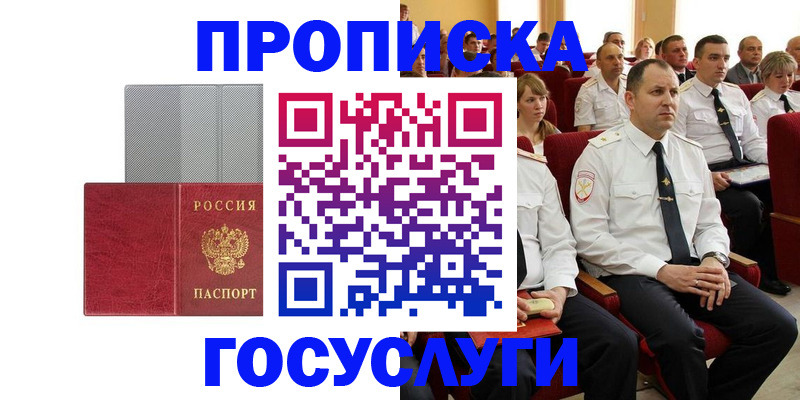 прописка для работы в Ижевске